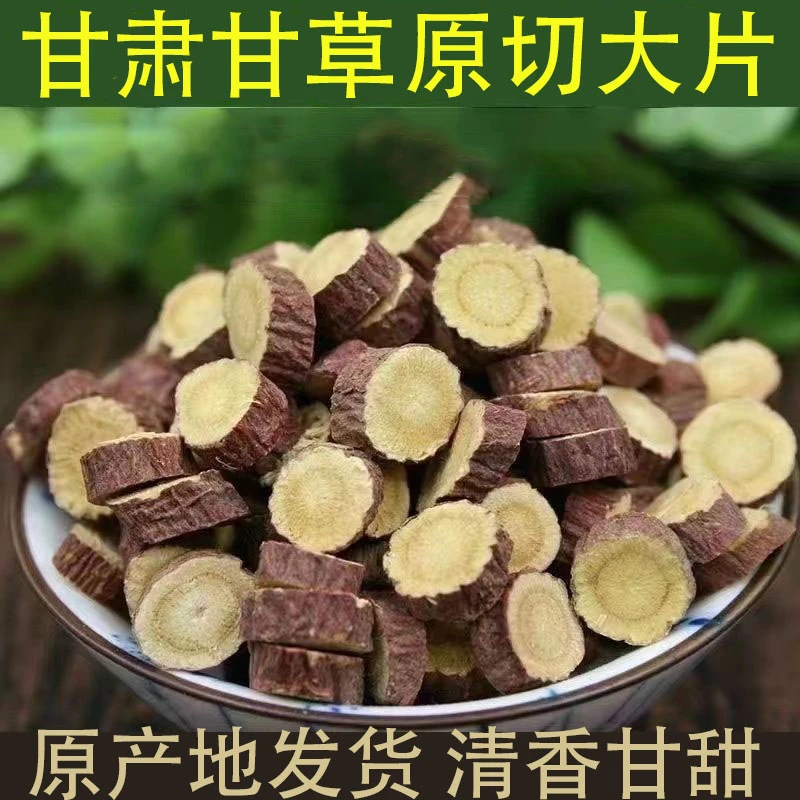 【甘草】甘肃甘草圆片红皮甘草产地新货挑选大片泡水煮茶搭干姜汤