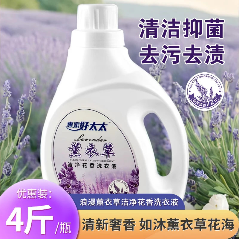 【4桶装】薰衣草长效留香洗衣液去污渍留香家用实惠装干了后很香