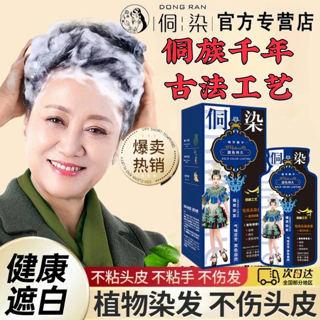 【明星王丽云自用】恺岚朵侗染护染膏植物染发剂在家染盖白发不伤发