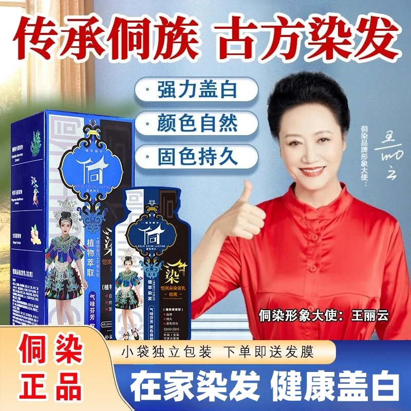 恺岚朵【王丽云推荐】侗染护染膏【古法工艺】植物遮盖白发便携不伤发