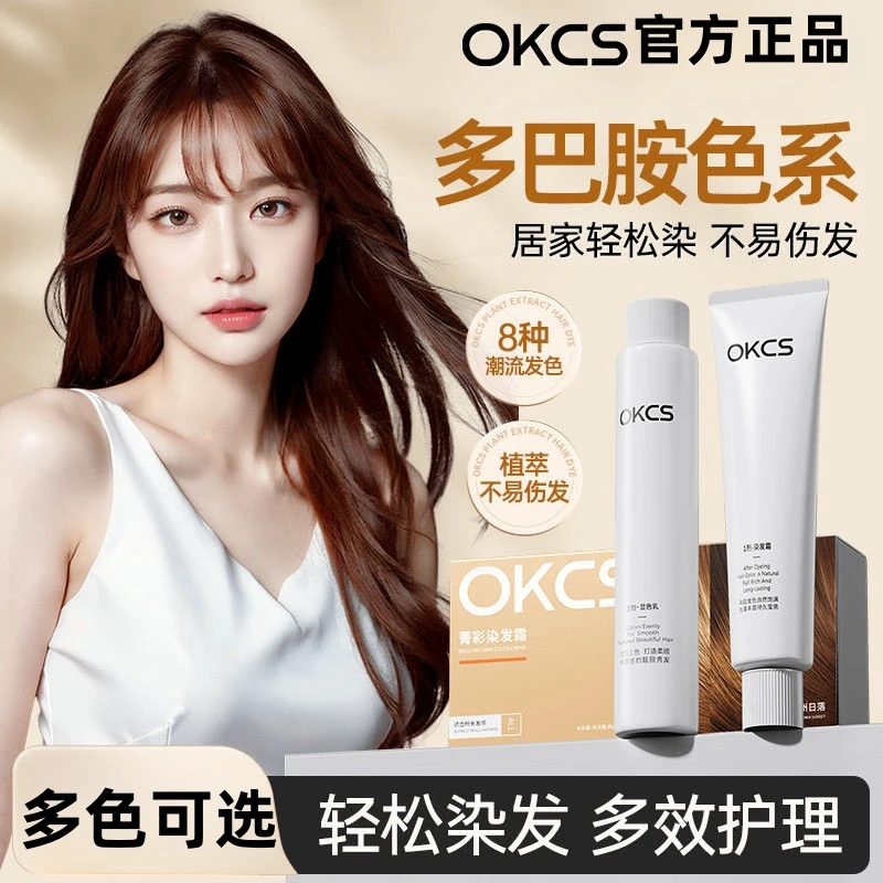 OKCS染发膏树莓红亚麻棕色植萃染发剂自己在家染盖白发显白不伤发