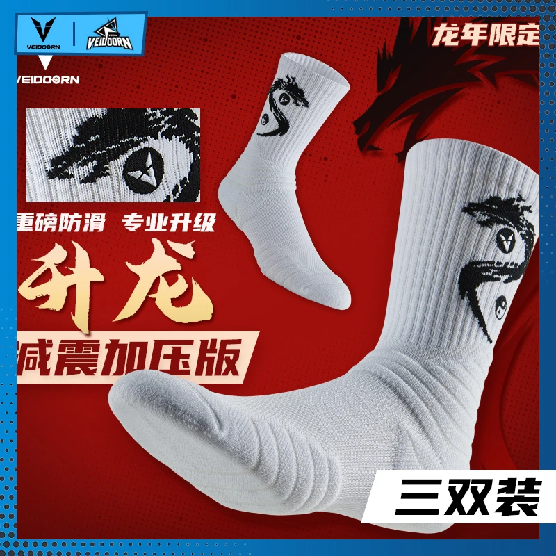 【集梦116同款】维动龙年限定升龙实战专业篮球袜子毛巾底高筒运动
