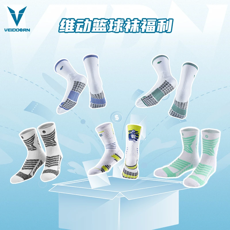 【维动双11狂欢】篮球袜两双装福利大放送