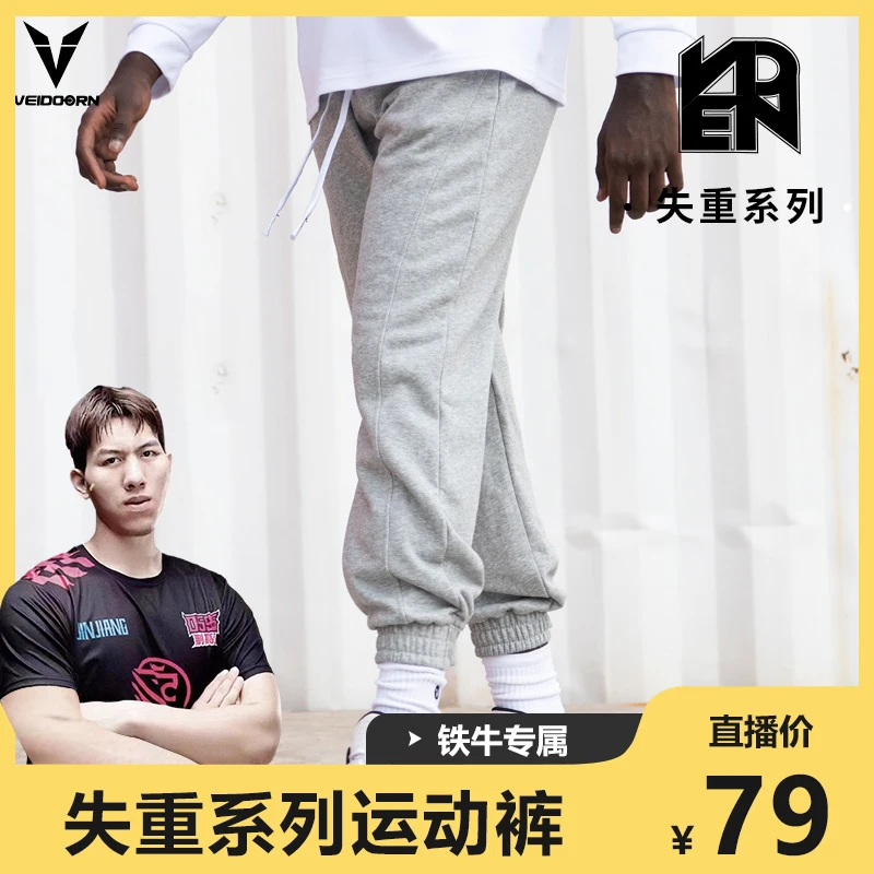 【铁牛专属】维动新品春夏运动篮球跑步美式德鲁大叔卫裤运动裤