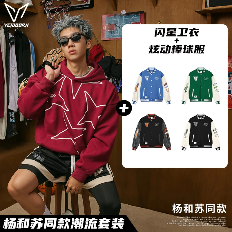 【杨和苏同款套装】维动杨和苏同款棒球服+卫衣潮流秋冬加厚