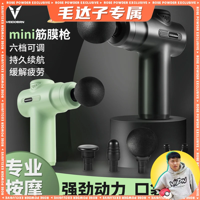 【毛达子专属】维动mini迷你小巧筋膜枪便携按摩运动缓解舒缓