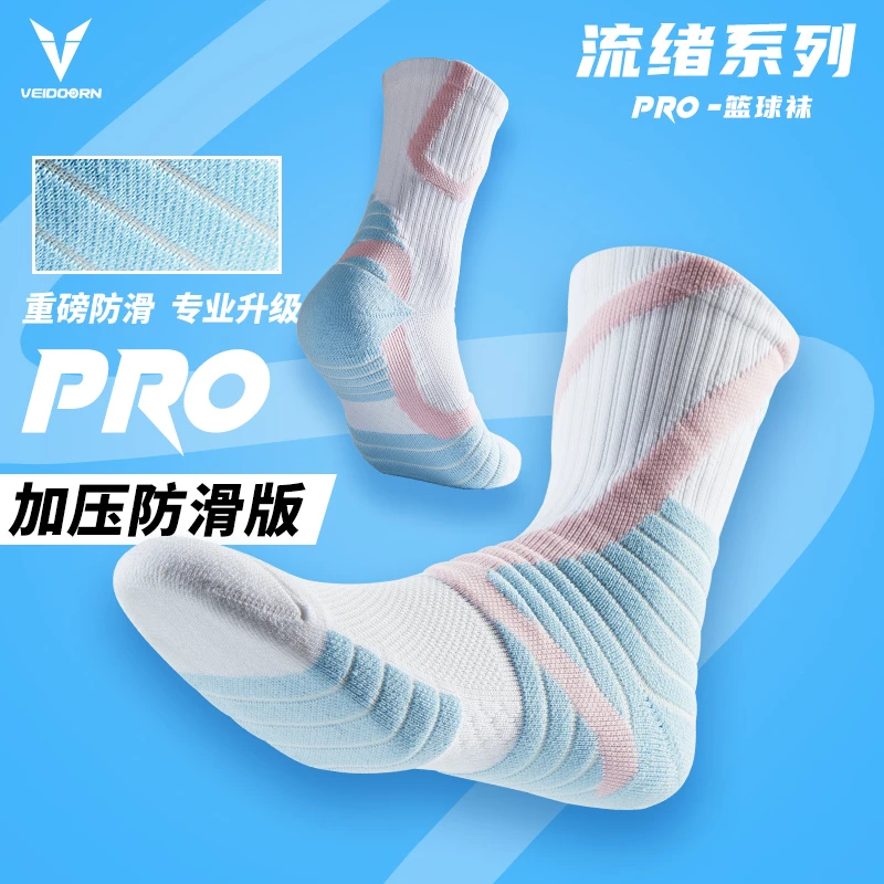 【维动新品】维动流绪篮球袜礼盒专业篮球袜防滑长筒高帮加厚球员