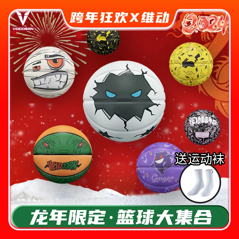 【龙年狂欢】维动新年福利诞款室内外通用橡胶篮球高弹力耐磨