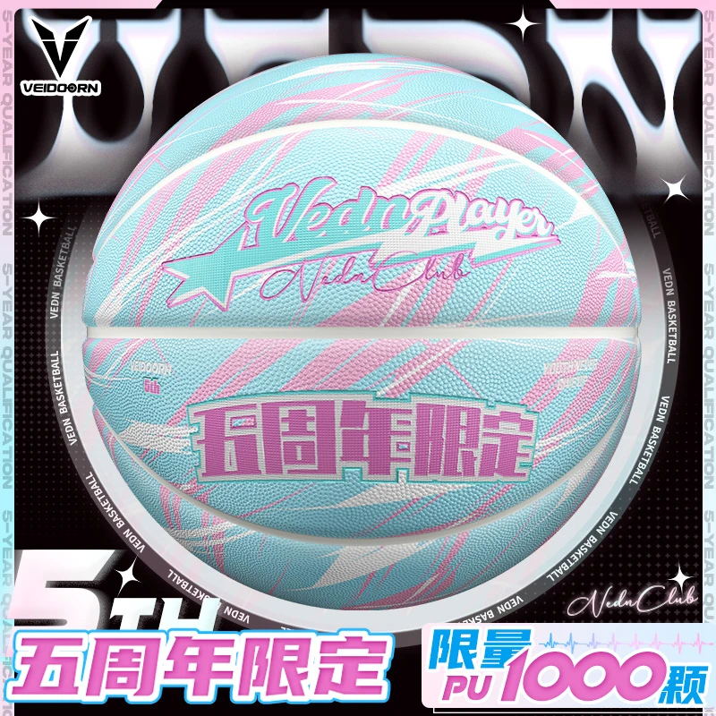【五周年限定】维动室外耐磨PU7号篮球限量1000颗