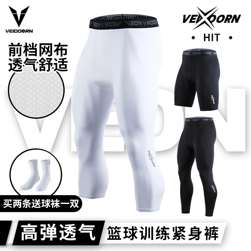 【猛男专属】维动春秋新品紧身裤运动篮球男女7分弹力高弹