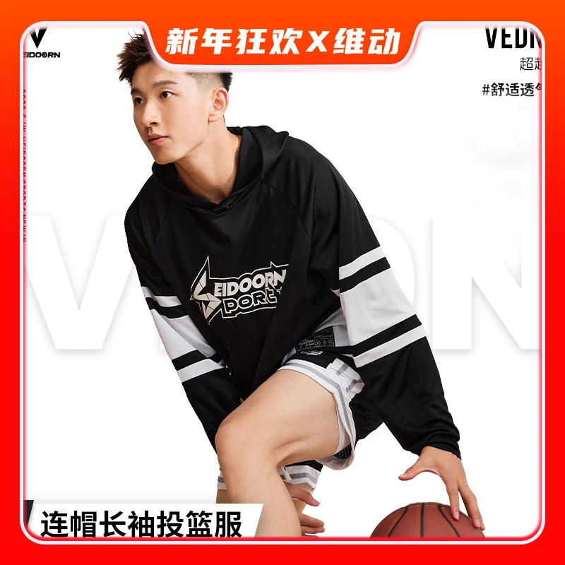 【龙年福利】维动超越连帽投篮服运动长袖T恤速干训练宽松春秋
