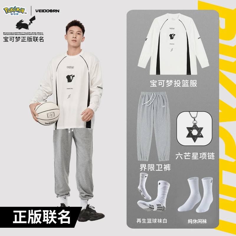 【维动体育秋冬】维动联名投篮服界限卫裤两双运动袜项链套装秋