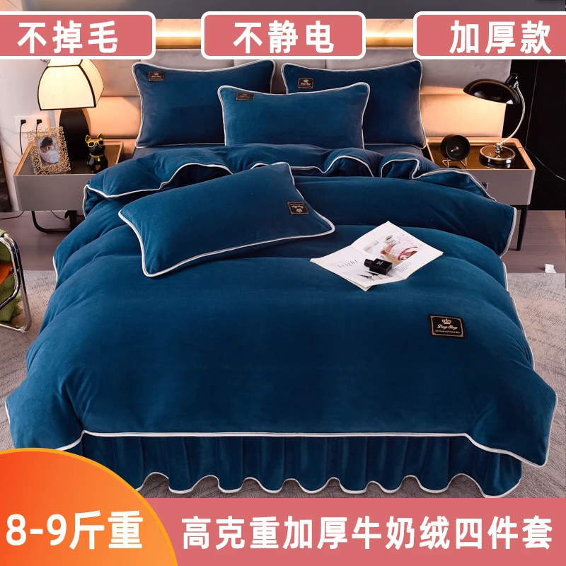 8-9斤加厚牛奶绒四件套纯色高克重双面绒保暖秋冬床裙款床上用品