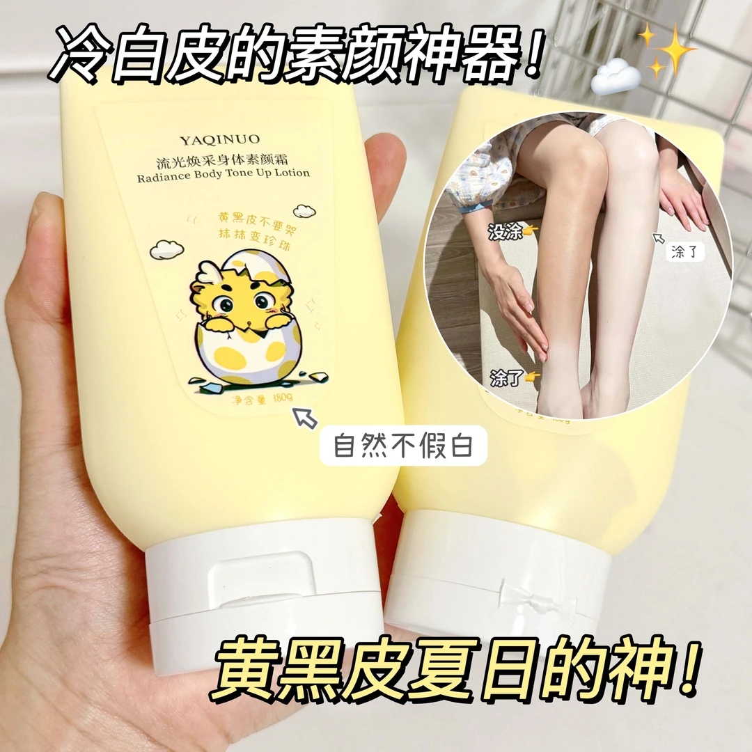 龙年爆款身体素颜霜滋润提亮肤色24小时不搓泥防水防汗不假白正品