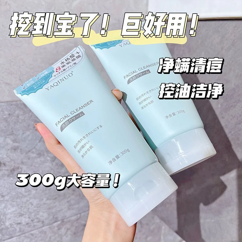 氨基酸洗面奶抗痘深层清洁去黑头粉刺温和洁面乳学生男女大容量