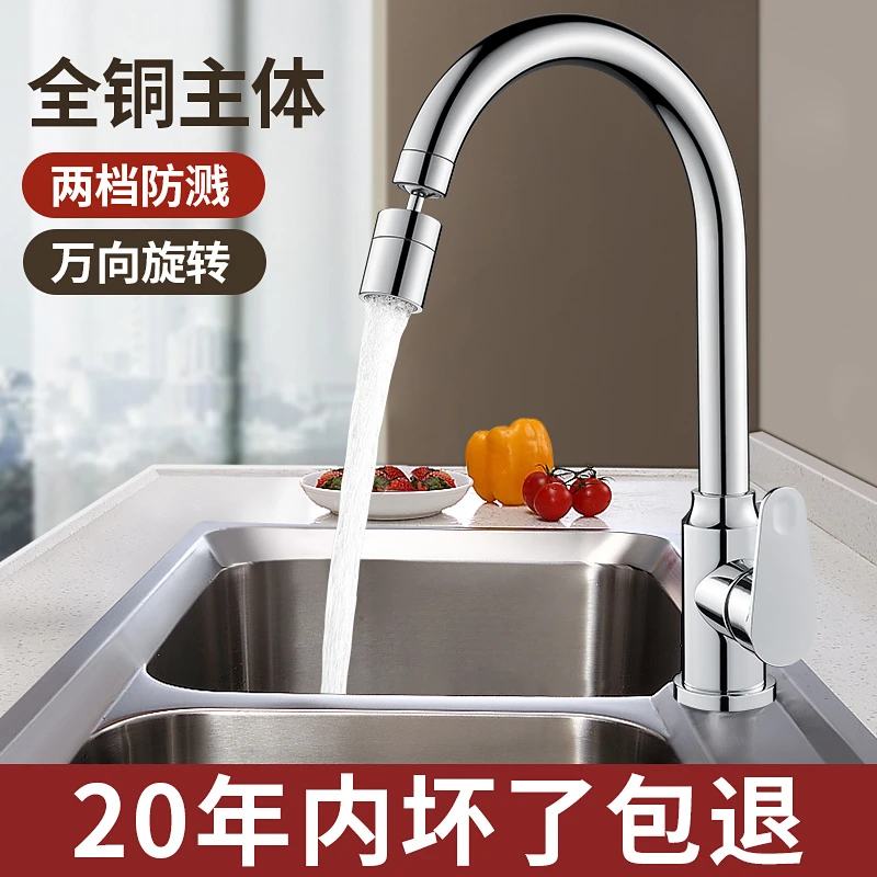 全铜厨房水龙头冷热两用二合一洗碗池洗菜盆水槽单冷可旋转不锈钢