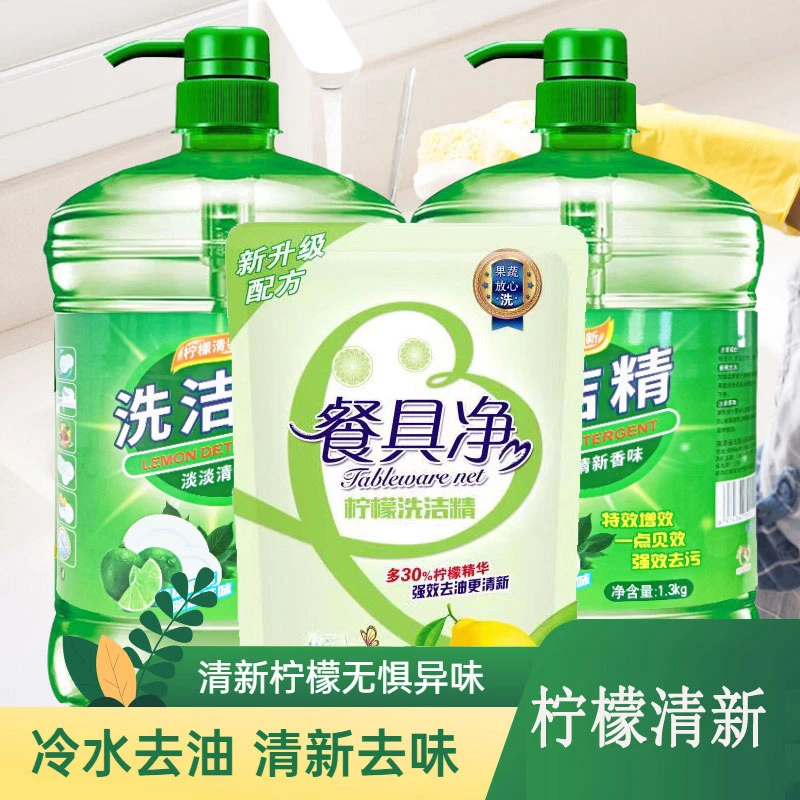洗洁精厨房专用果蔬餐具净大桶洗洁精清新水果味家庭装洗碗液