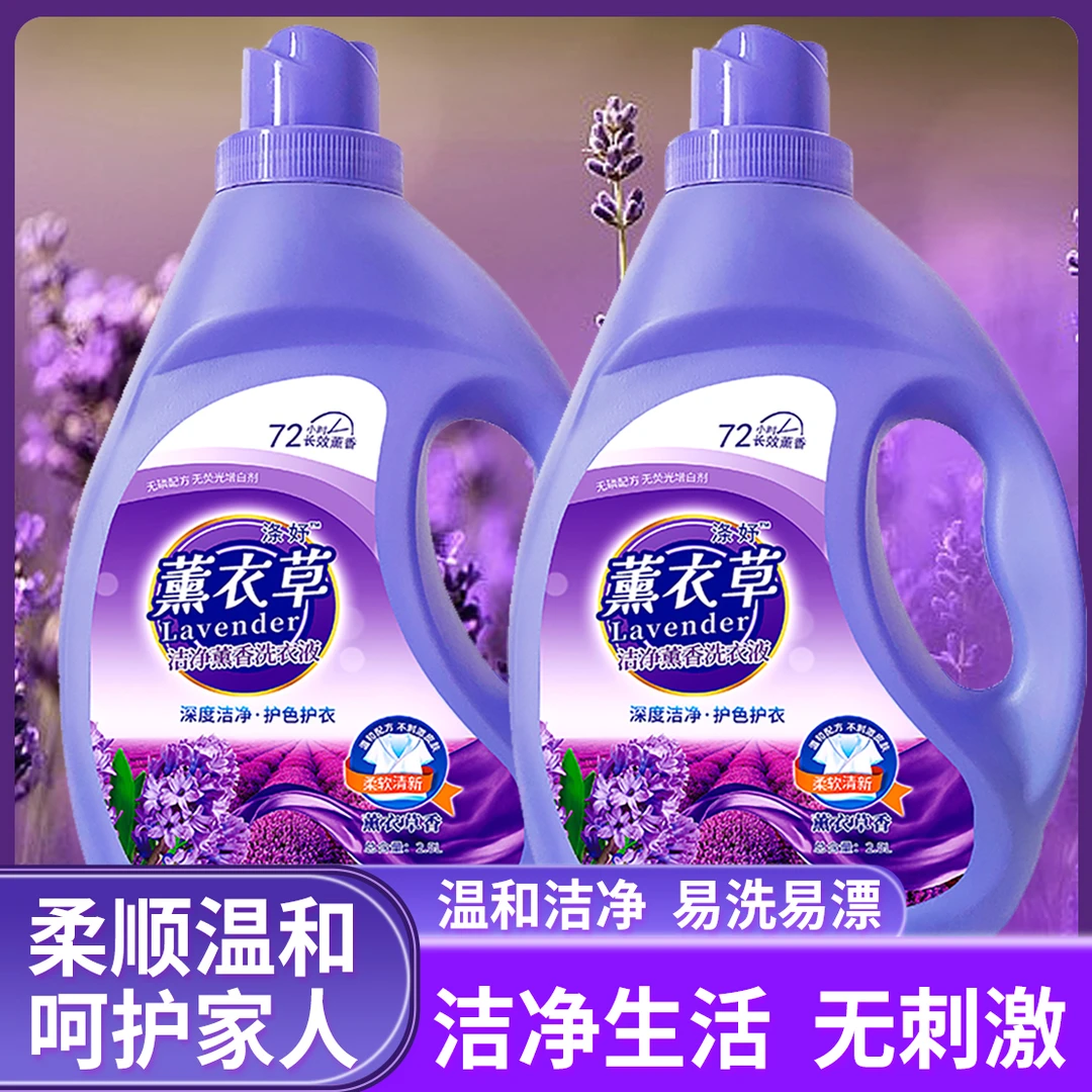 薰衣草洗衣液整箱批发香味持久留香强力去污留香深层去渍5-10斤