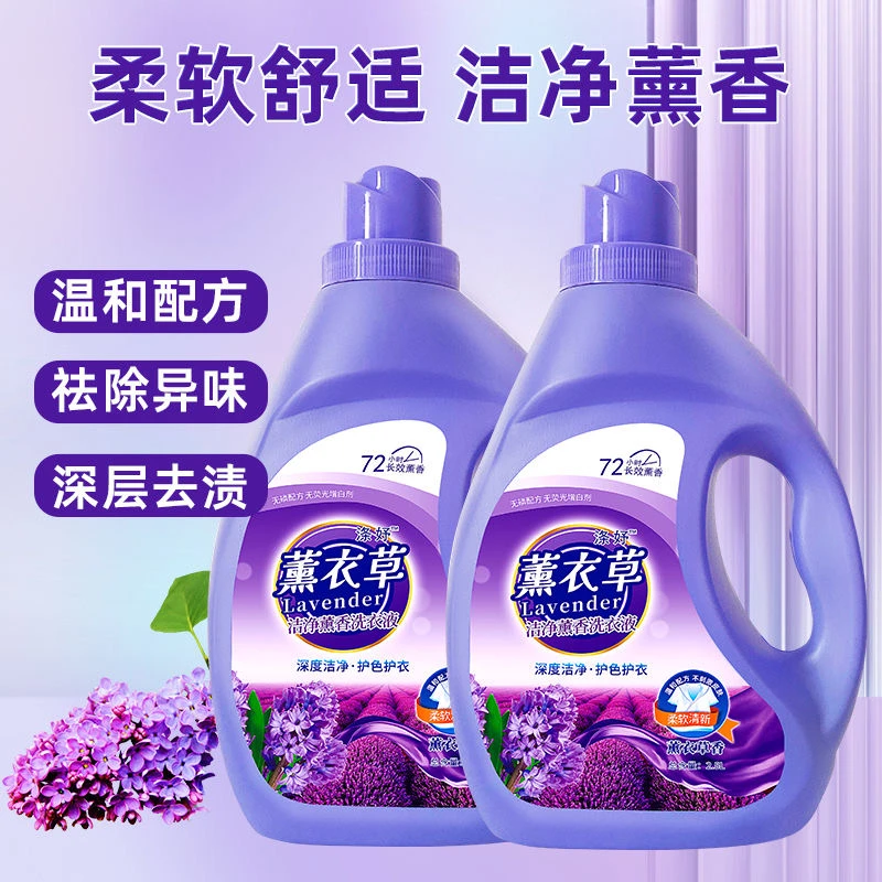 薰衣草洗衣液香味持久留香深层洁净亮白增艳超强去污家用大桶包邮