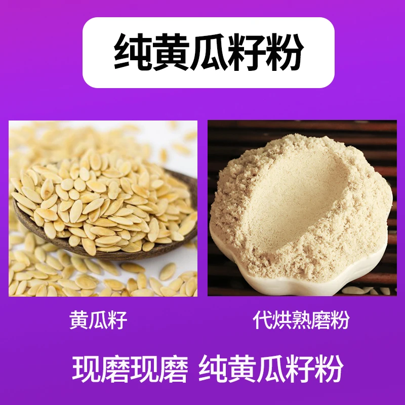 【17号】下单现磨 纯黄瓜籽粉 东北老旱黄瓜籽 手工现磨