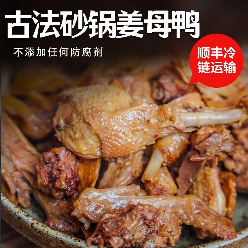 泉州正宗姜母鸭老字号整只真空包装熟食福建特产伴手礼姜母鸭美味