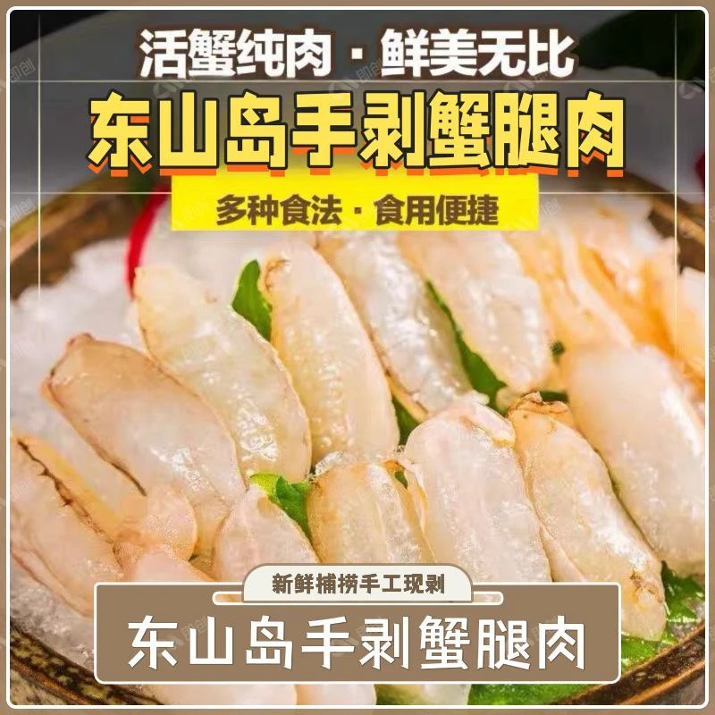 【两包】精选鲜剥蟹腿肉新鲜梭子蟹脚肉蟹脚肉蟹钳蟹柳特大蟹爪海鲜