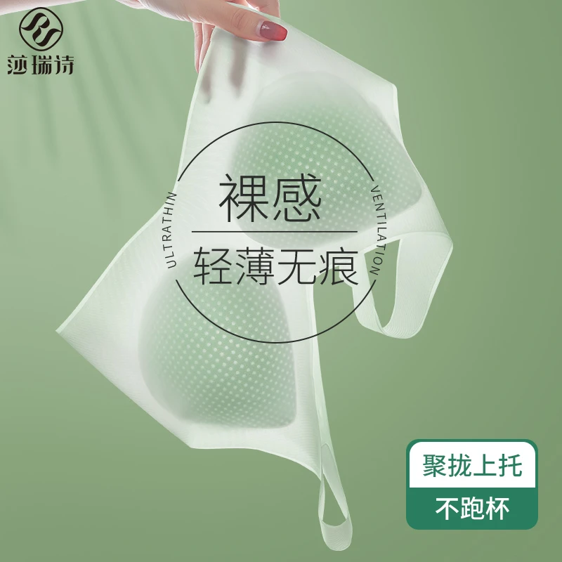 莎瑞诗凉感舒适透气聚拢超薄调整型文胸冰丝美背薄款无痕抹胸内衣