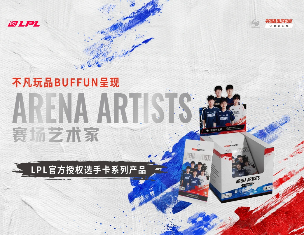 【小诸葛】寻找THESHY 不凡玩品 LPL 赛场艺术家官方授权选手卡盲盒