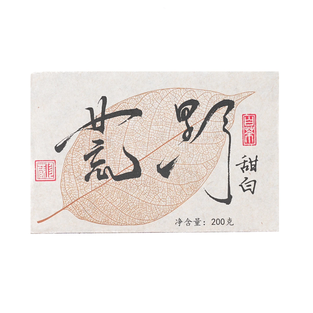 【溯源鉴真·馆藏茶】六年陈冰岛古树头春料银毫荒野甜白200g 送茶样