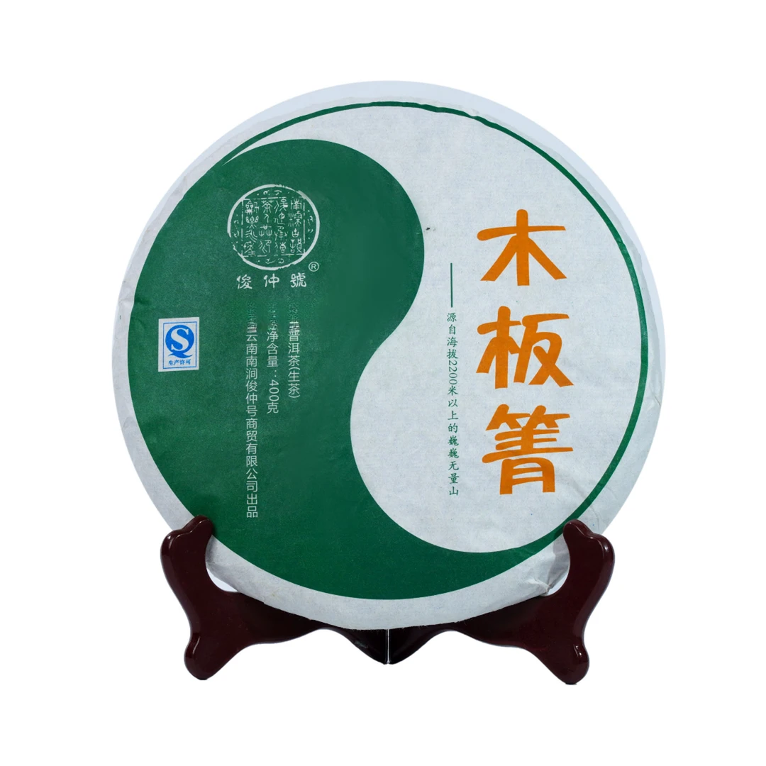 【溯源鉴真·馆藏茶】2014年俊仲号无量正山木板箐普洱茶400g 送茶样