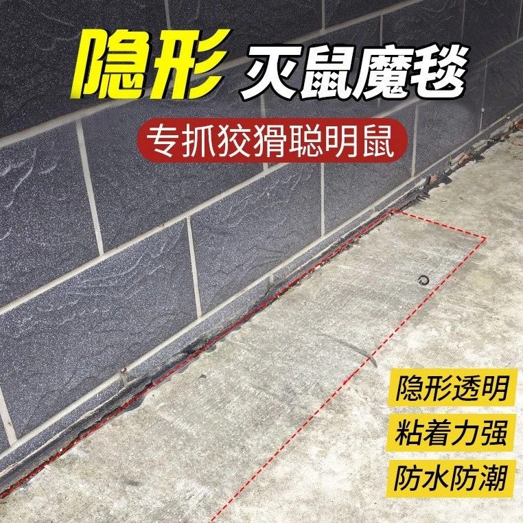 耗子粘鼠板老鼠贴隐形透明老鼠魔毯可裁剪加长家用老鼠防沾抓老鼠