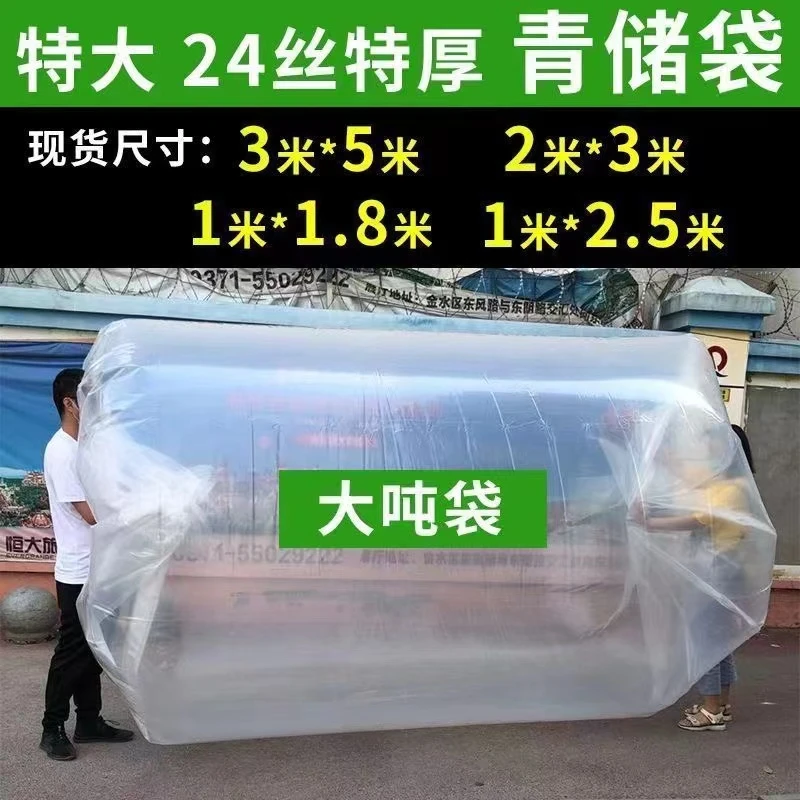 特大款青储袋青贮饲料发酵袋青草牧草秸秆牛草打包袋猪草口袋加厚