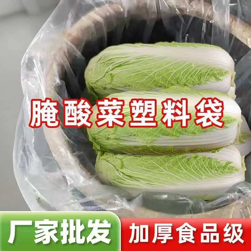腌酸菜专用塑料袋透明款酸菜布厨房储物腌制泡菜密封罐腌菜密封罐