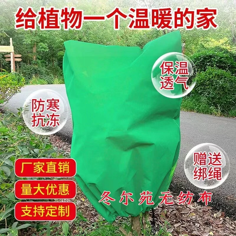 果树花卉盆景防寒罩过冬保暖植物防霜冻罩过冬保暖无纺布保暖树罩