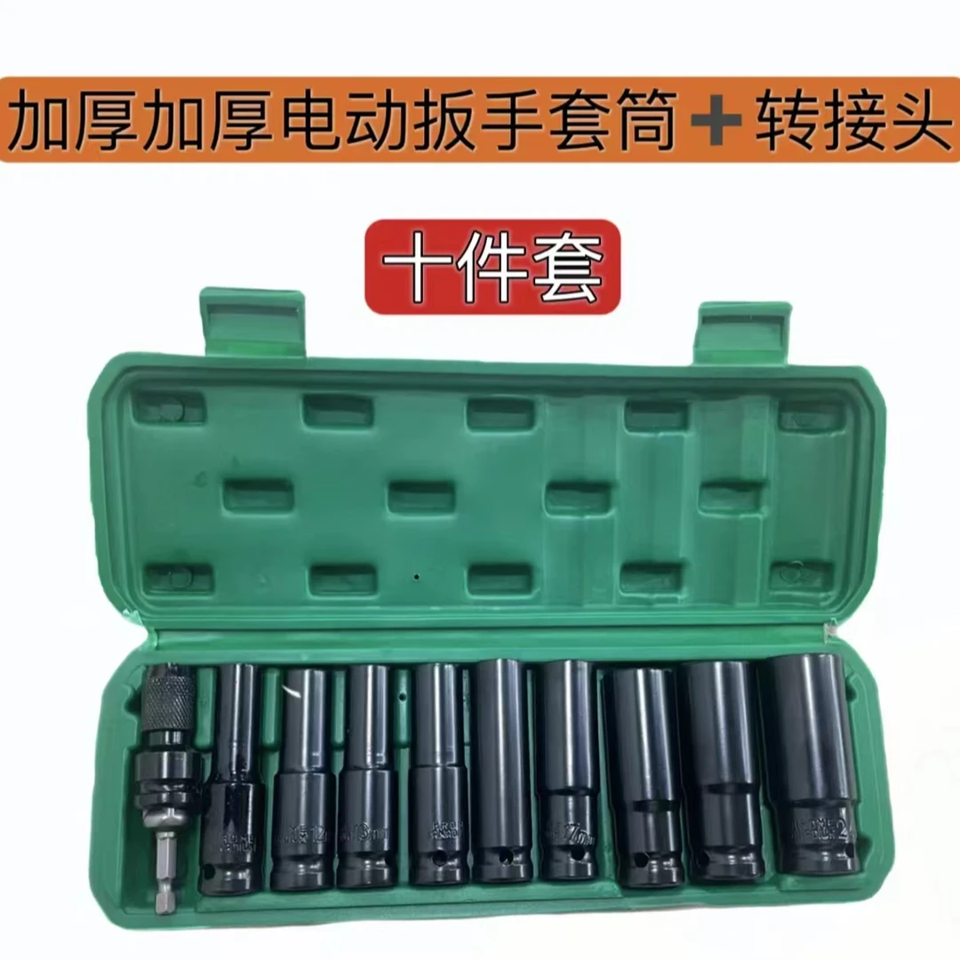 套筒电扳手套筒黑色