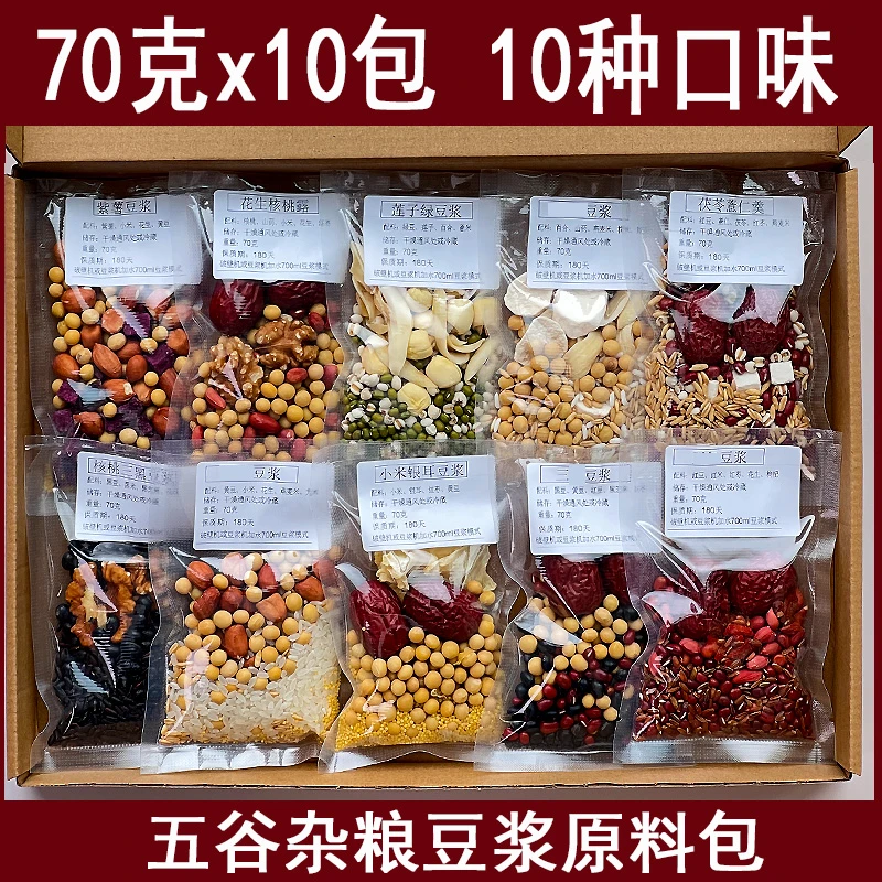 五谷杂粮家用豆浆原料包早餐现磨破壁机食材包玉米汁三黑料