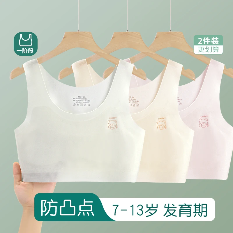 女童内衣发育期小学生女孩小背心内穿大童一阶段儿童抹胸少女文胸