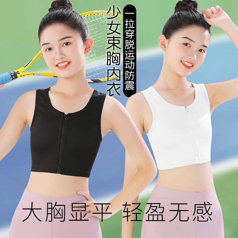 少女束胸内衣女童大胸显小发育期les缩胸裹胸帅t文胸防震运动背心