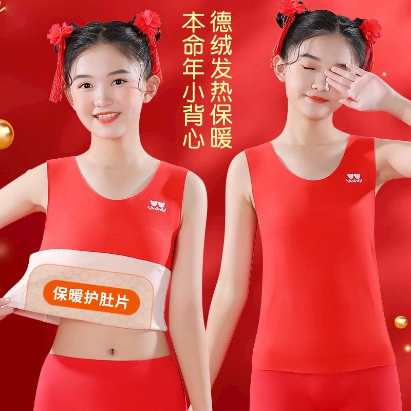 秋冬季德绒儿童保暖小背心内穿打底女童内衣发育期本命年红色蛇年