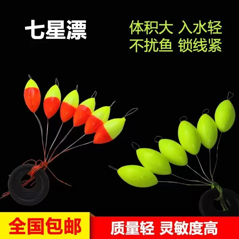 鱼漂七星浮漂红黄双色荧黄红色橄榄形传统钓鱼浮漂大中小垂钓用品