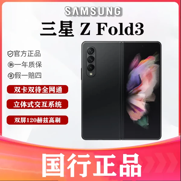 99新 Samsung/三星 婷婷数码 三星 Fold3 双卡双待 折叠屏手机