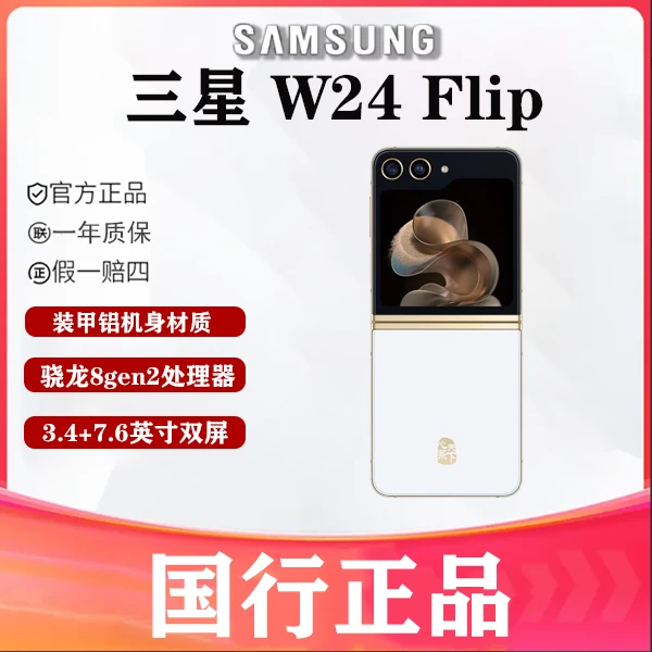 99新 Samsung/三星 婷婷 24期免息 三星 W24 flip 折叠屏手机
