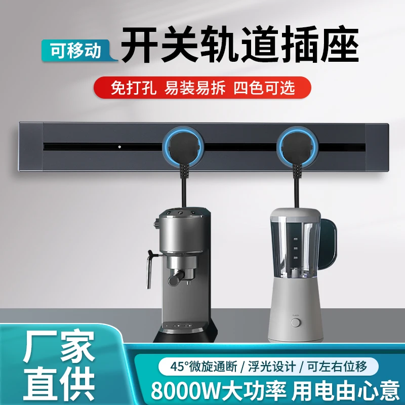 左右接线灰色移动轨道插座明装电力导轨电源客厅卧室轨道排插厨房
