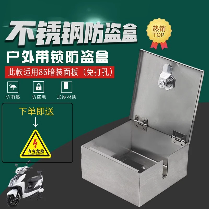 半底不锈钢防盗盒室外电动车充电器防雨水户外带锁明装插座防溅盒