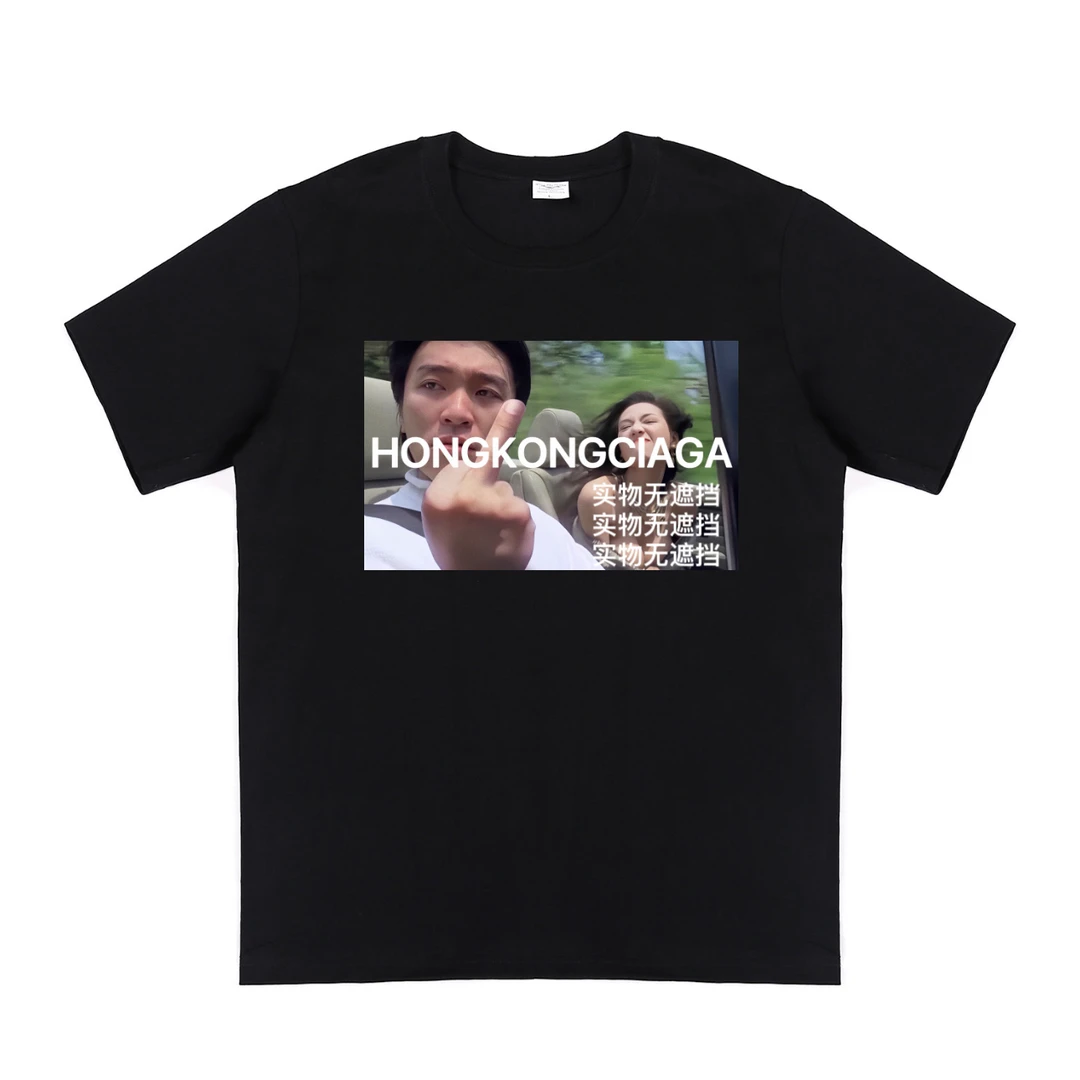 重磅纯棉短袖港风香港世家星爷开车东北世家男女同款休闲国潮t恤