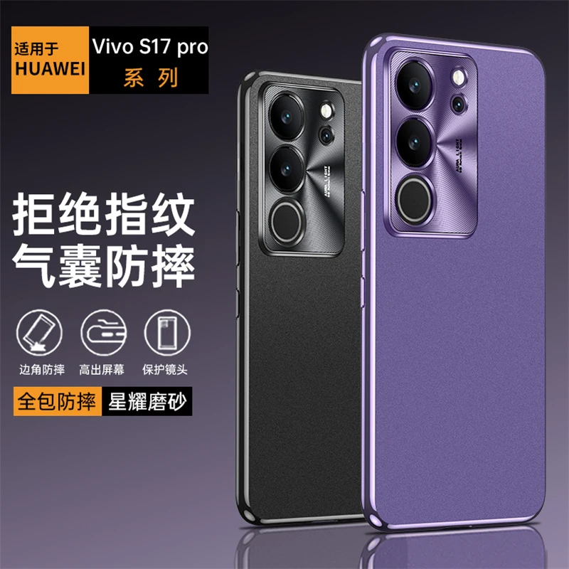 vivo S17手机壳t保护套S17Pro金属镜头全包S16磨砂壳S16Pro硅胶壳