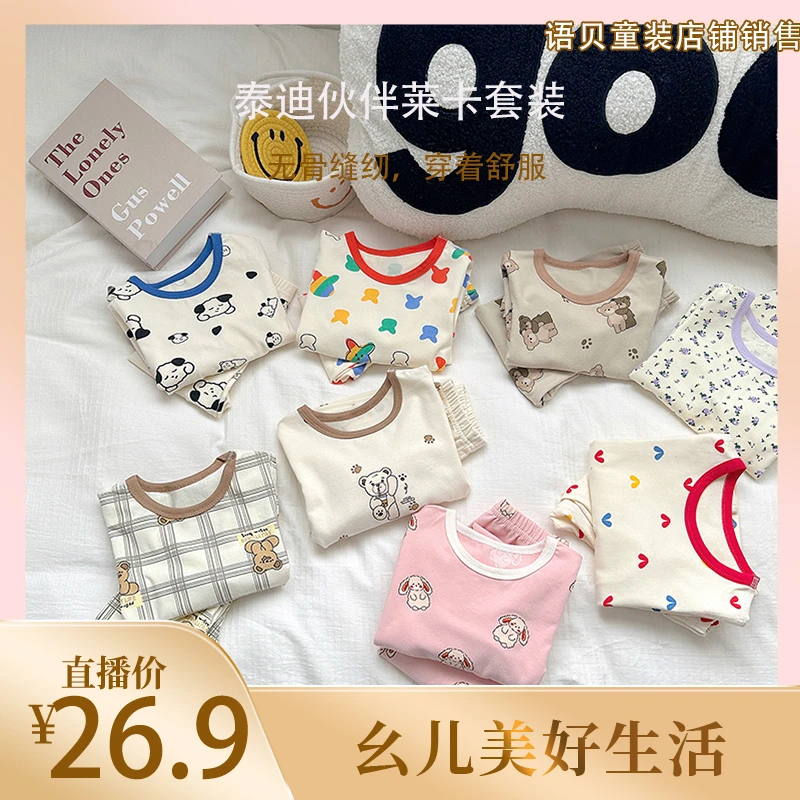 【黄英专属】泰迪熊伙伴儿童春秋无骨莱卡棉内衣套装td30