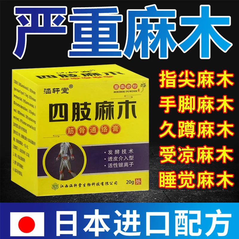 【官方正品】手指麻木膏中老年胳膊腿胀痛脚趾麻四肢麻木贴手麻特