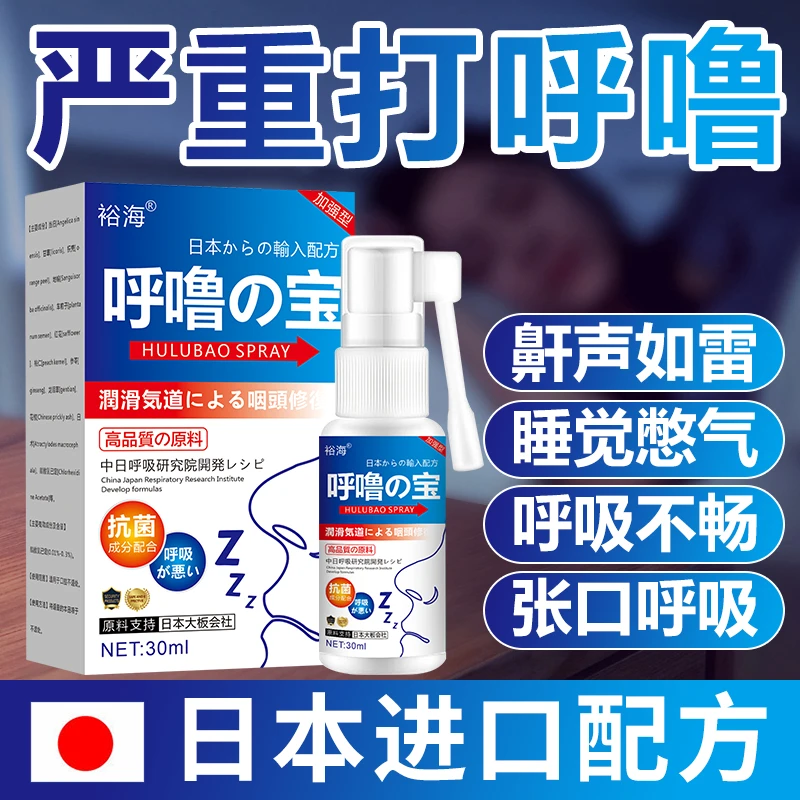 【官方正品】【鼾声如雷】正品呼噜宝打呼噜神器鼾立停睡觉打呼打