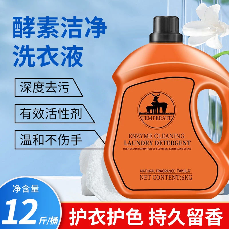 大瓶12斤装酵素洁净洗衣液持久留香洁净母婴可用超值家庭网红爆款